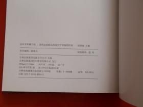 金丝莹彩耀宫苑 : 清代珐琅精品伪满皇宫博物院特 展