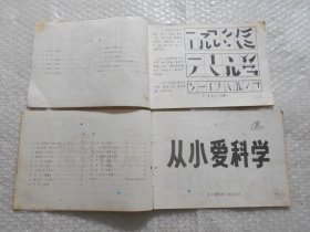 吉林省小学试用课本 美术 、第三册、第四册、第五册+吉林省中学试用课本 美术 第一册(4本合售)