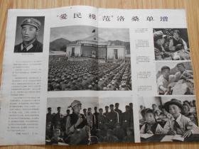 解放军画报 1975年第9期