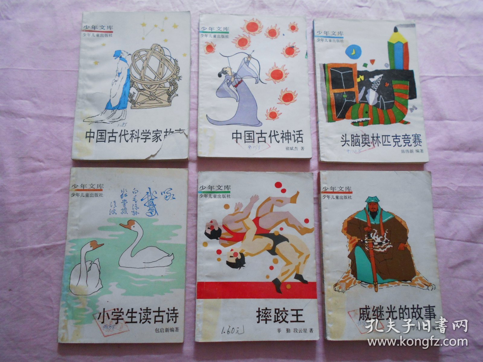 少年文库（14本合售 插图本）