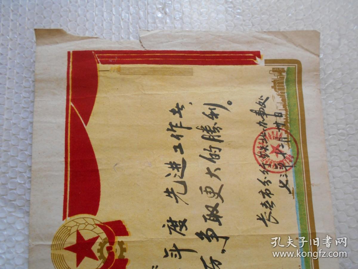 点击查看原图 1973年长春市分行铁北办事处奖给先进工作者奖状(植绒)