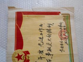 1973年长春市分行铁北办事处奖给先进工作者奖状(植绒)