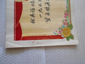 1973年长春市分行铁北办事处奖给先进工作者奖状(植绒)