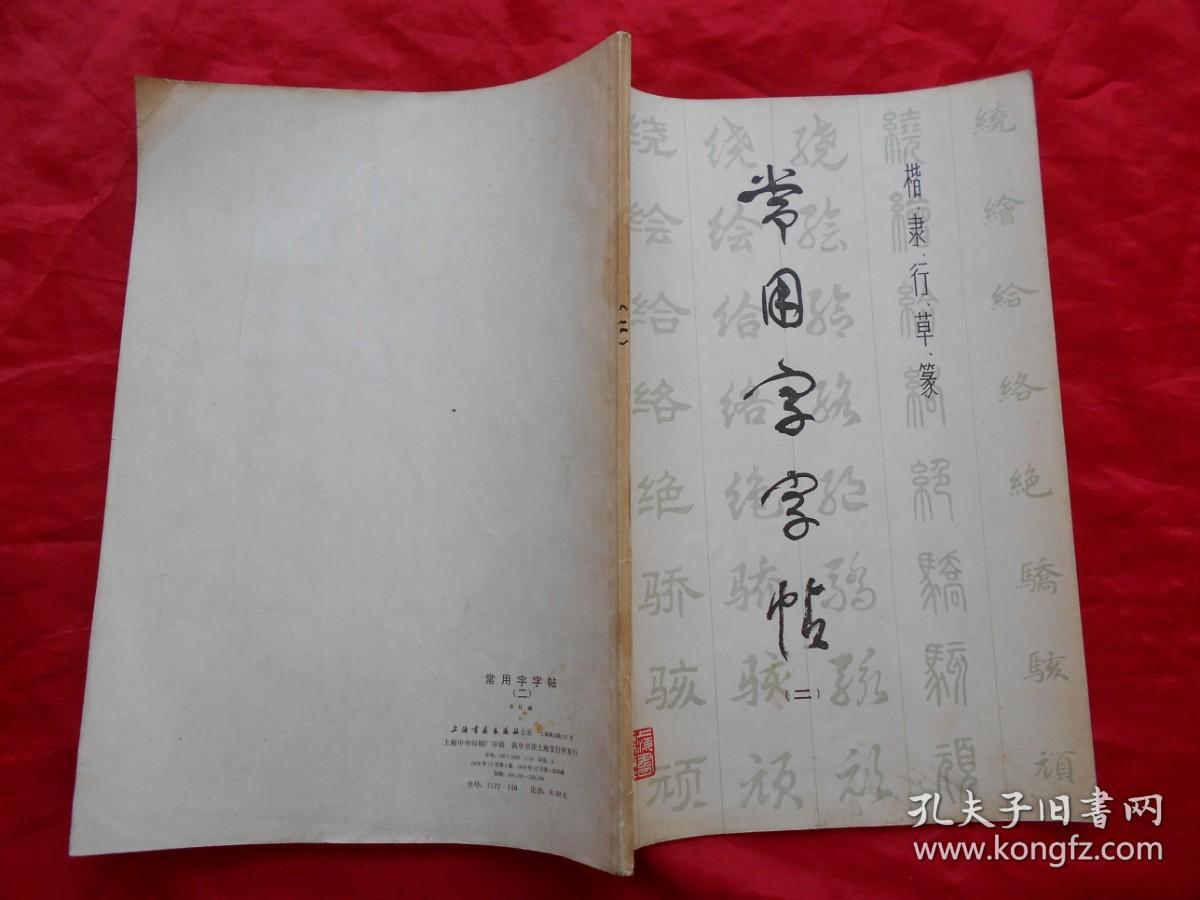 常用字字帖 1、2、3（3本合售）