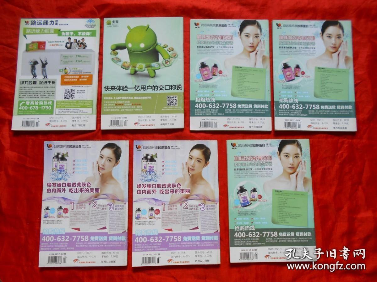 故事会（2013年14本、2014年13本）一共27本合售