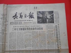 老报纸 长春日报1964年11月19日