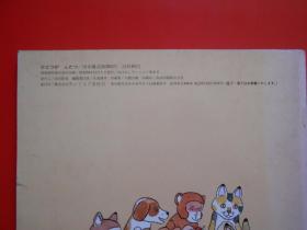 日版 日文原版 ひとつが ふたつ（童话 小孩画册 ）小沢正 作、富永秀夫 绘