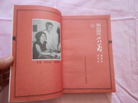 【80年代】绣像评书《 梁山后代小八义 》（上下）