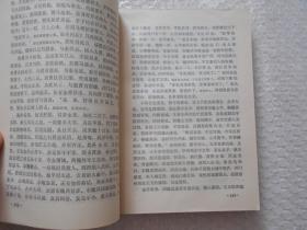 南北史通俗演义【上下】