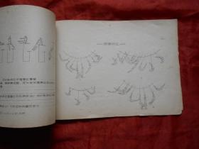 1964年长春市中小学生体操赛规定动作图解（男子三组、女子二组）