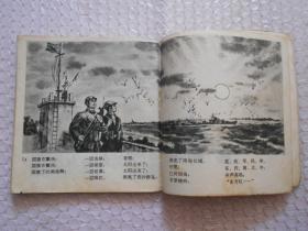 西沙之战(连环画)