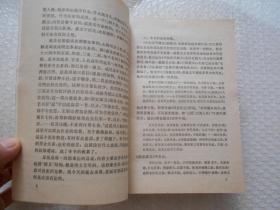 清史演义 上下