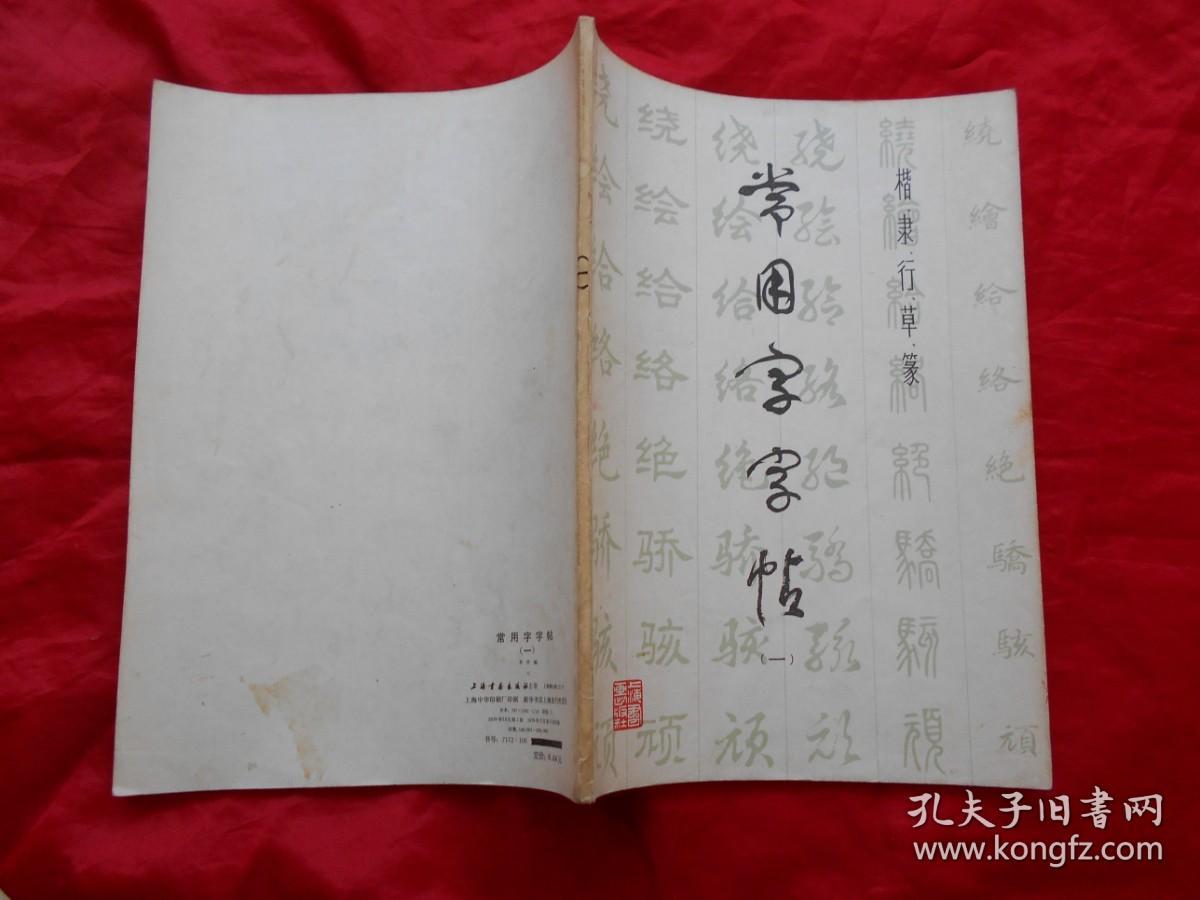 常用字字帖 1、2、3（3本合售）
