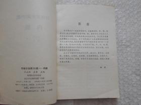 老菜谱：家庭凉拌菜、新编辣味食谱大全、巧做家常菜300款-内脏、食用菌常用培养料配方200种、美味家常菜320例、家庭烹调窍门（6本合售）1985年~1999年出版