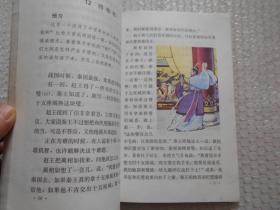 小学语文课本 九年义务教育六年制小学教科书 语文 (第十二册) （彩色版）无字迹划线