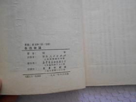 1951年初版 鲁迅散论