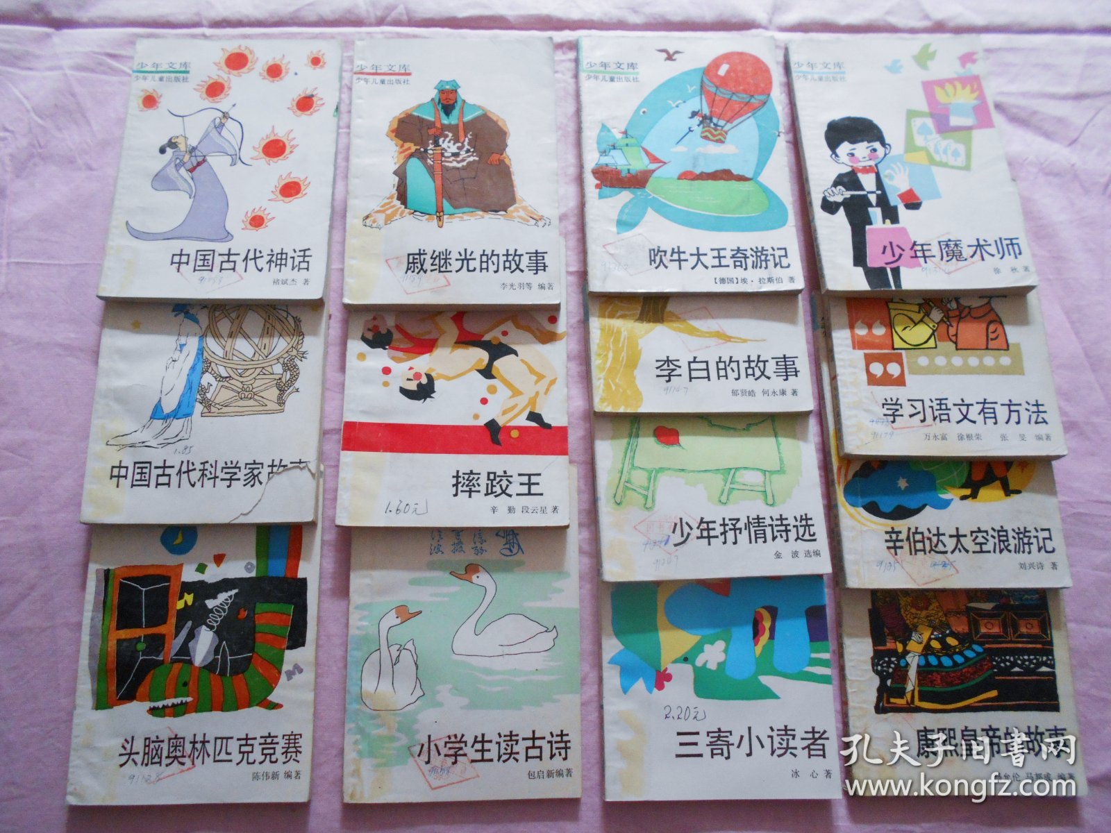 少年文库（14本合售 插图本）
