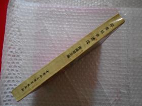 印度社会述论