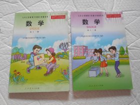 九年义务教育六年制小学教科书 数学 第十一册、十二册（2本合售）