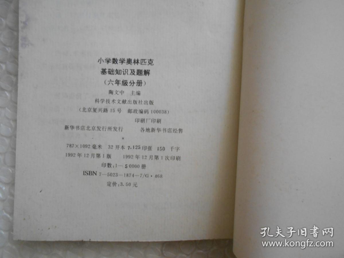 小学数学奥林匹克基础知识及题解 （四年级、 五年级、六年级、三本合售） 中央电视台专题讲座教材 请看图