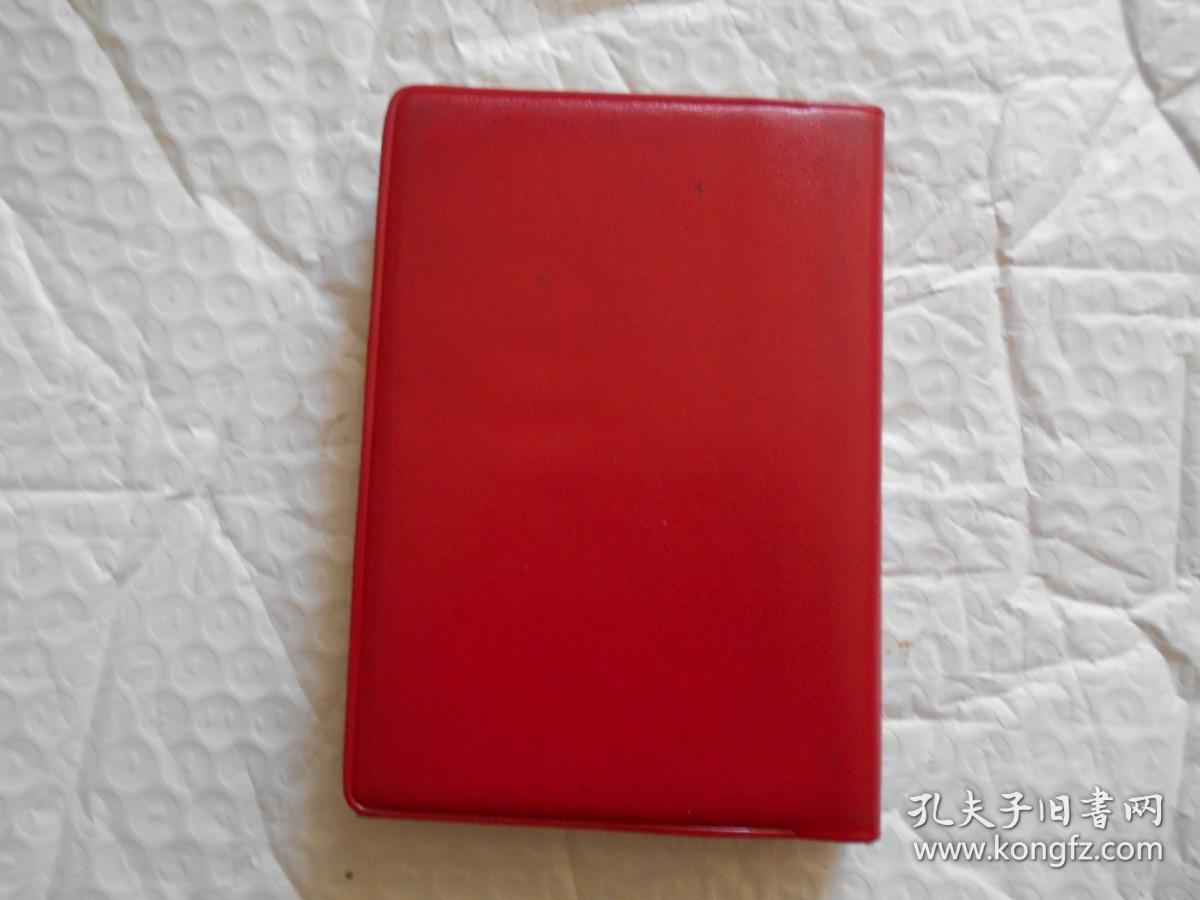 毛主席诗 词红宝书 有毛林合影，林题词 不缺页少页