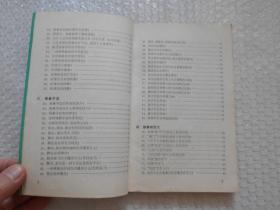 推拿问答