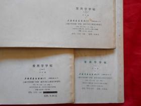 常用字字帖 1、2、3（3本合售）