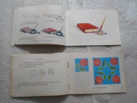 吉林省小学试用课本 美术 、第三册、第四册、第五册+吉林省中学试用课本 美术 第一册(4本合售)