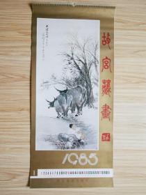 1985年挂历 故宫藏画  13张全（任熊，虚谷，任预，陈衡恪，陈树人，赵之谦，吴昌硕，高嗡，齐白石，俞明，张大千）