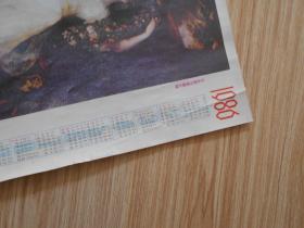 1986年年历画 油画：苏珊娜.富尔曼、着衣的玛哈、三女郎与婚姻之神（3张合售）雷诺斯、戈雅、鲁本斯 作