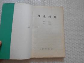 推拿问答