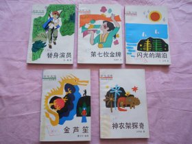 少年文库（15本合售 插图本）