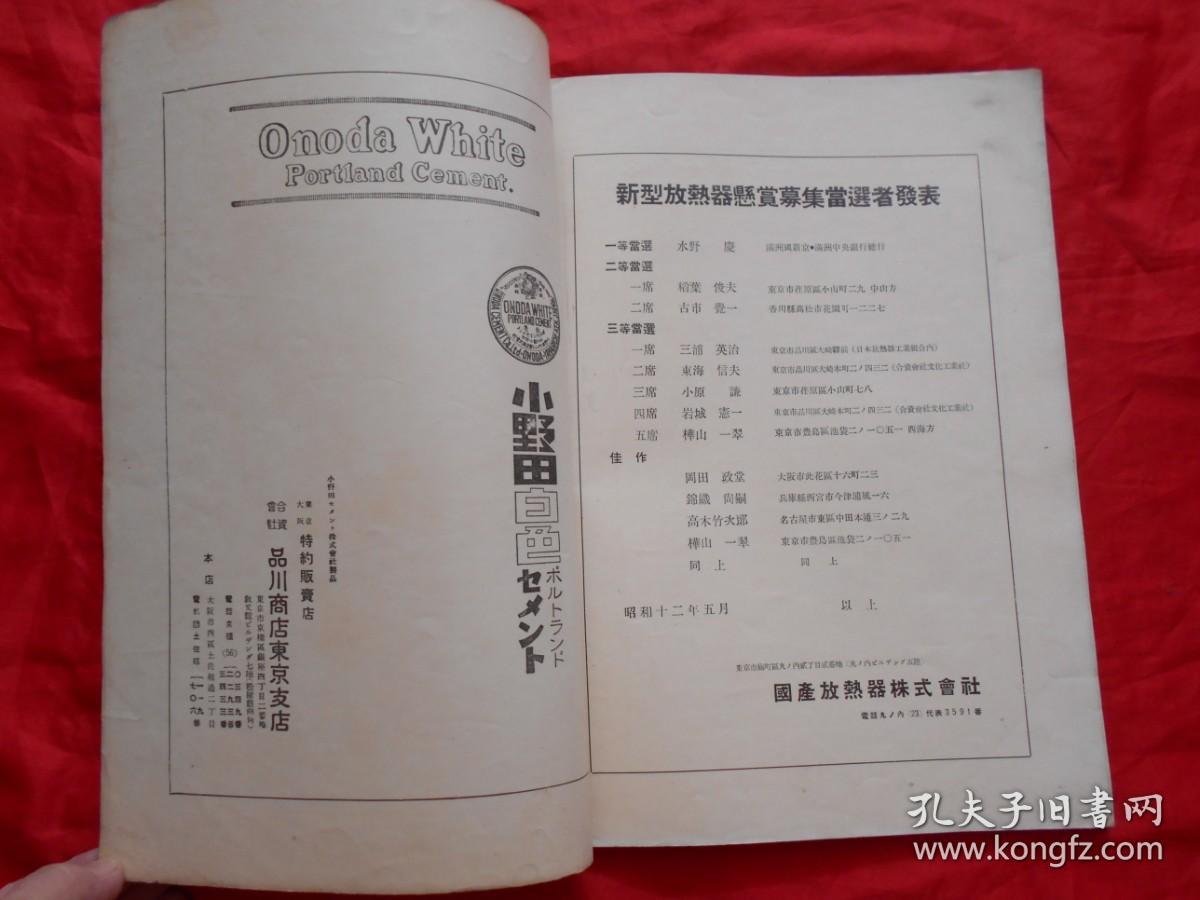 日文原版:新建筑 第13卷第6号（昭和十二年版）