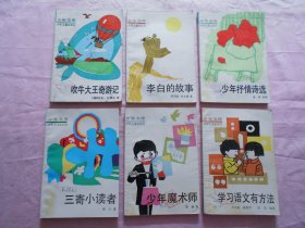 少年文库（14本合售 插图本）
