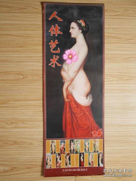 1994年大挂历 人体艺术（13张全）