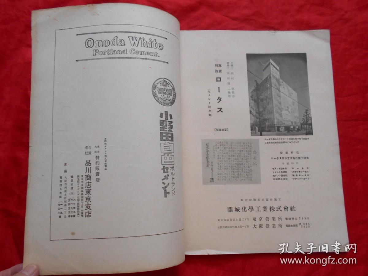 日文原版:新建筑 第13卷第10号（昭和十二年）