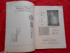 日文原版:新建筑 第13卷第10号（昭和十二年）