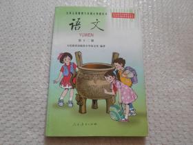 小学语文课本 九年义务教育六年制小学教科书 语文 (第十二册) （彩色版）无字迹划线