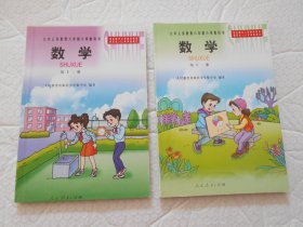 九年义务教育六年制小学教科书 数学 第十册、第十二册（2本合售）