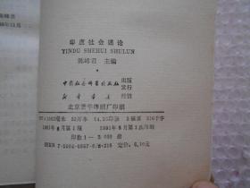印度社会述论