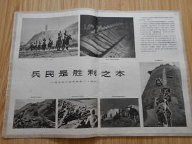解放军画报 1975年第9期