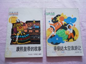 少年文库（14本合售 插图本）