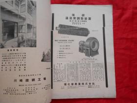 日文原版:新建筑 第13卷第10号（昭和十二年）