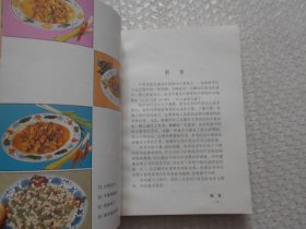 正宗川菜160种 著名川菜烹饪大师陈松如编著