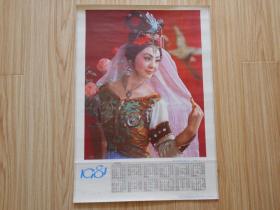 年画 宣传画 1981年年历画 舞剧 《丝路花雨》剧照（二、三、四、五+李慕白 庞卡 作的） 5张合售、（陈建滕 摄）