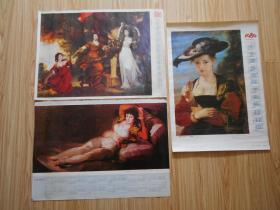 1986年年历画 油画：苏珊娜.富尔曼、着衣的玛哈、三女郎与婚姻之神（3张合售）雷诺斯、戈雅、鲁本斯 作