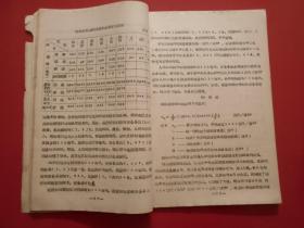蒸汽机车主要配件使用限度的研究