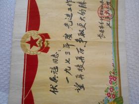 1973年长春市分行铁北办事处奖给先进工作者奖状(植绒)