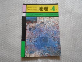 九年义务教育三年制初级中学教科书，地理，第四册