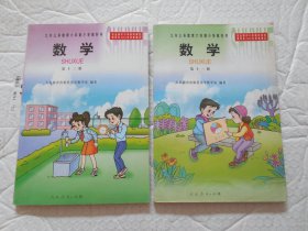 九年义务教育六年制小学教科书、数学（第十一册 第十二册）2本合售